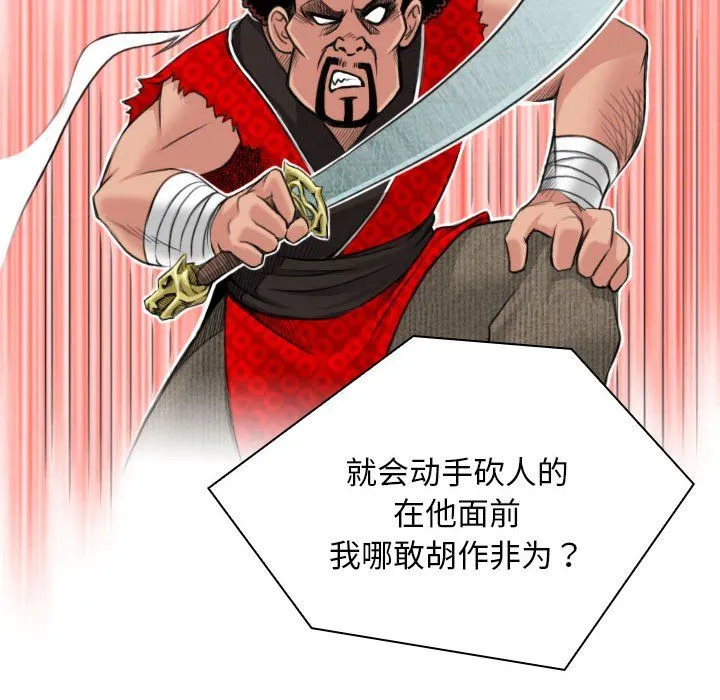性感的高手们 第1话 第94页