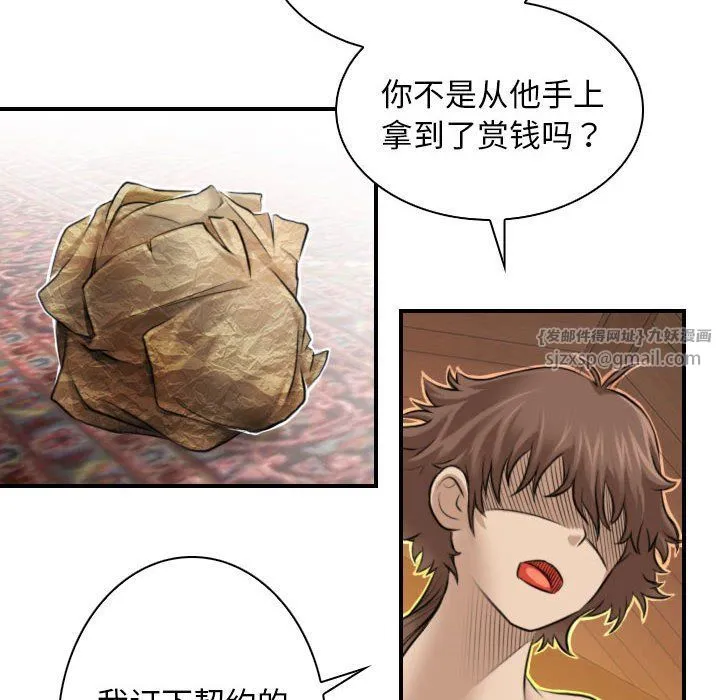 性感的高手们 第1话 第42页