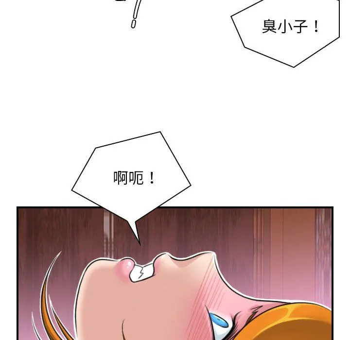 性感的高手们 第1话 第46页