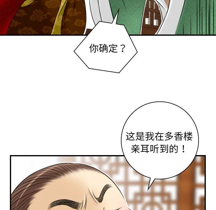 性感的高手们 第1话 第89页