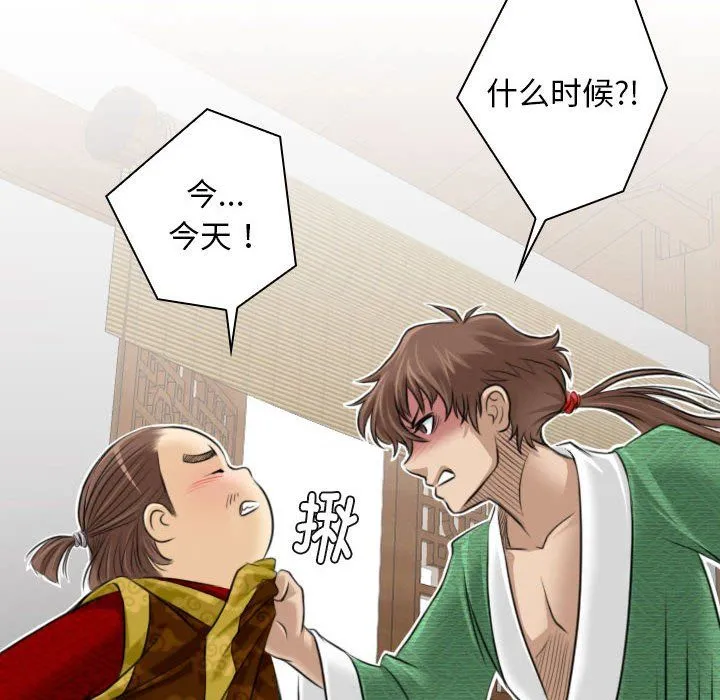 性感的高手们 第1话 第88页