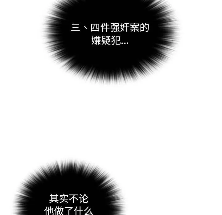 性感的高手们 第1话 第23页