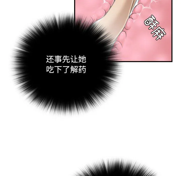 性感的高手们 第1话 第30页