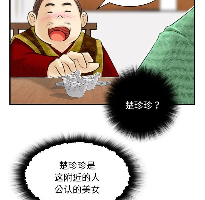性感的高手们 第1话 第78页