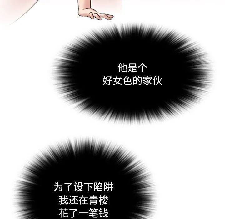 性感的高手们 第1话 第26页