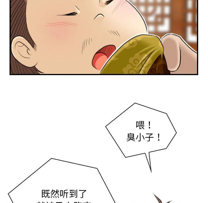 性感的高手们 第1话 第90页