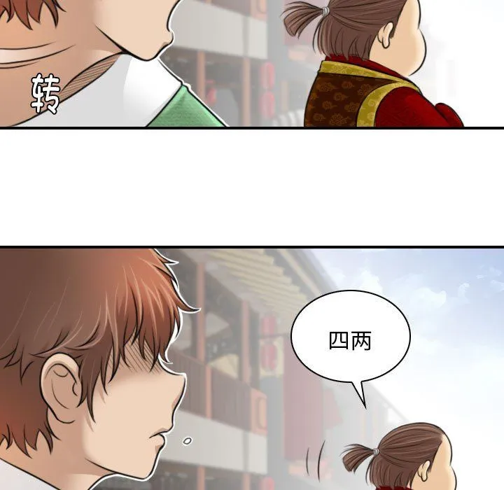 性感的高手们 第1话 第67页