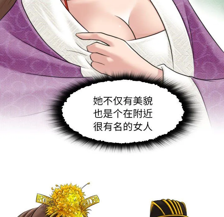 性感的高手们 第1话 第80页
