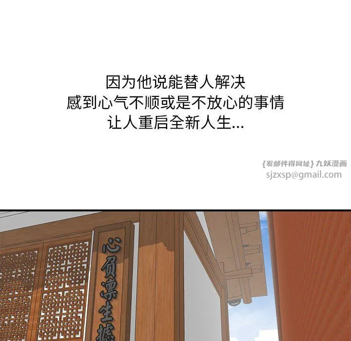 性感的高手们 第1话 第72页