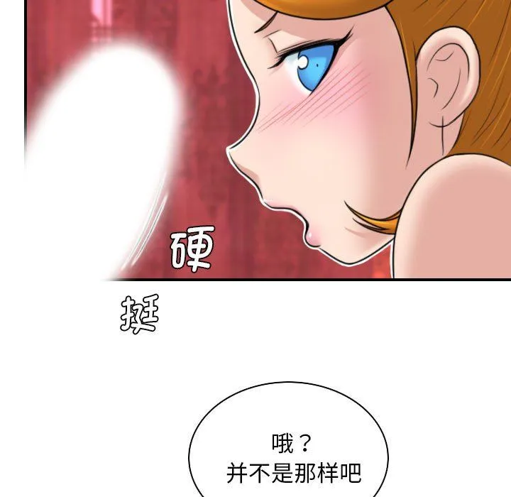 性感的高手们 第1话 第41页