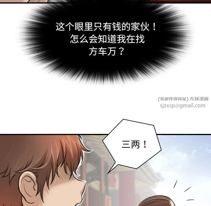 性感的高手们 第1话 第66页