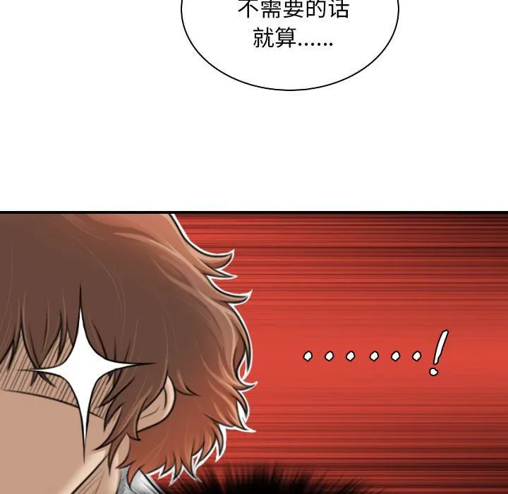 性感的高手们 第1话 第65页