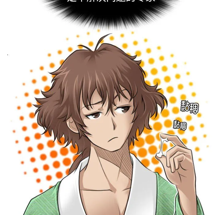 性感的高手们 第1话 第17页
