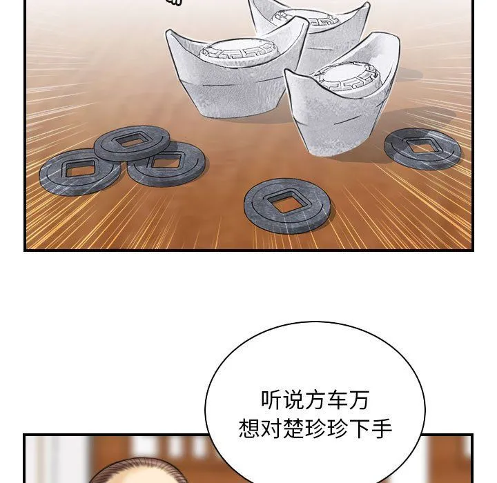 性感的高手们 第1话 第77页