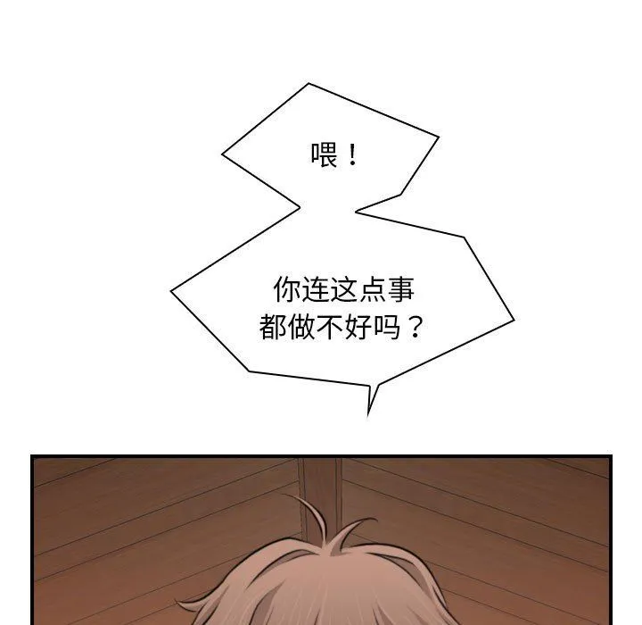 性感的高手们 第1话 第5页