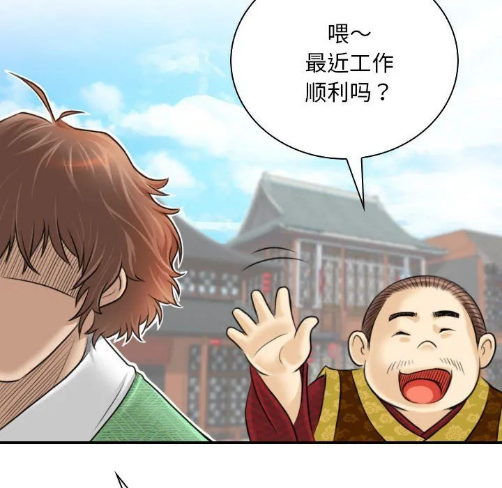 性感的高手们 第1话 第62页