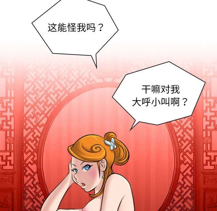 性感的高手们 第1话 第7页