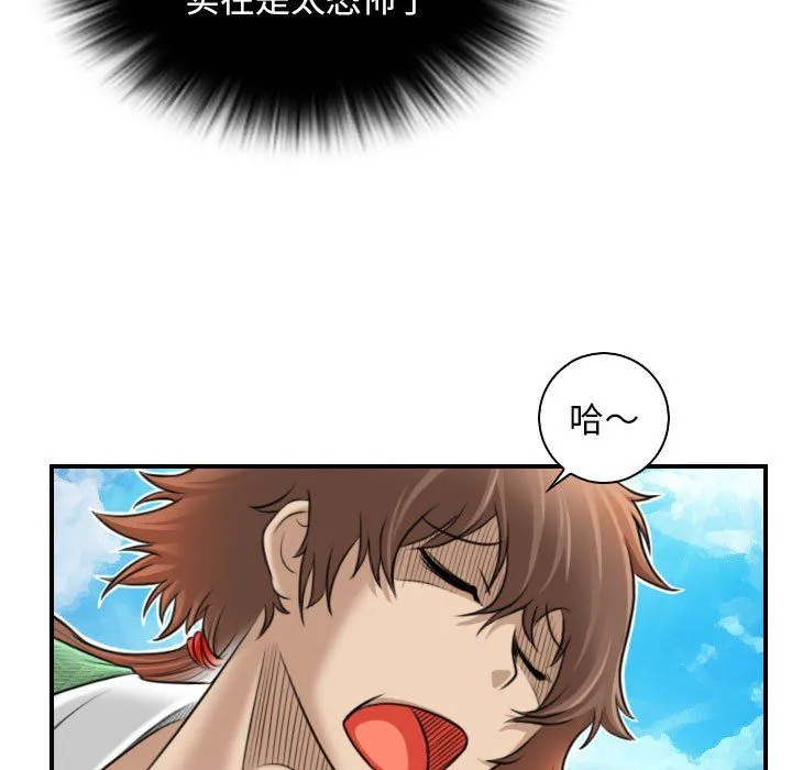 性感的高手们 第1话 第59页