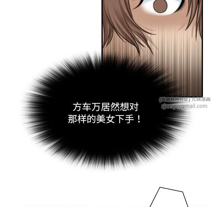 性感的高手们 第1话 第87页