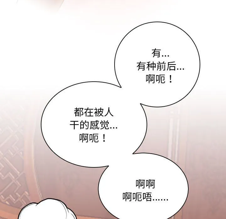 性感的高手们 第1话 第49页