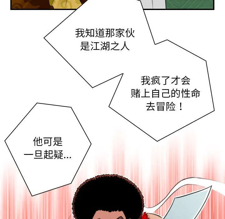 性感的高手们 第1话 第93页