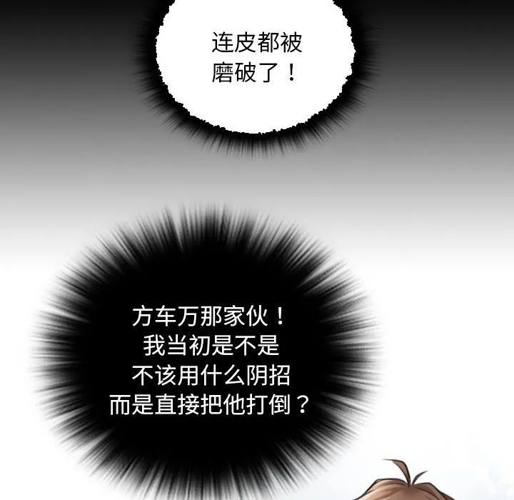 性感的高手们 第1话 第56页