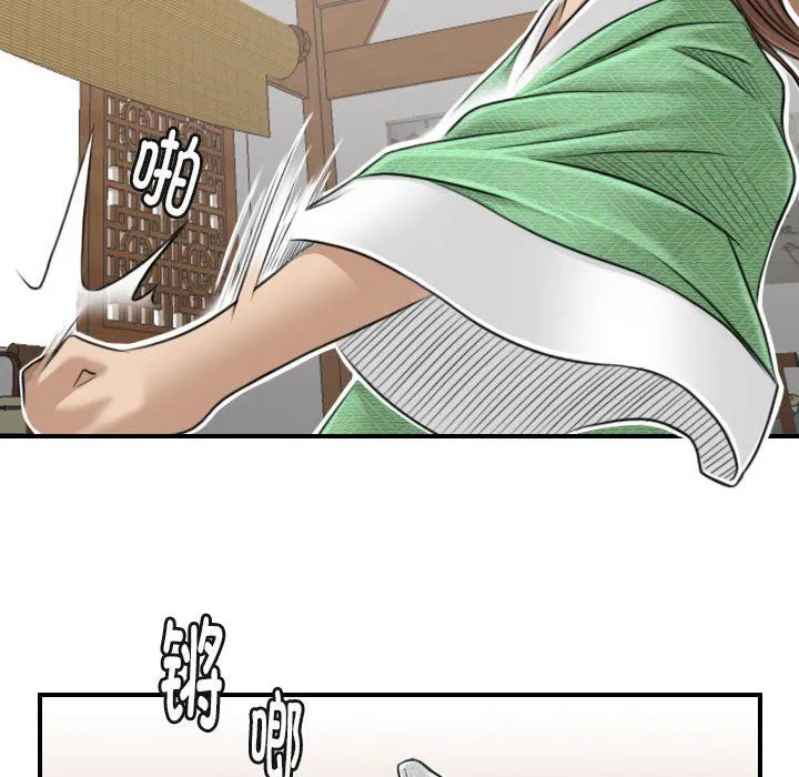 性感的高手们 第1话 第76页