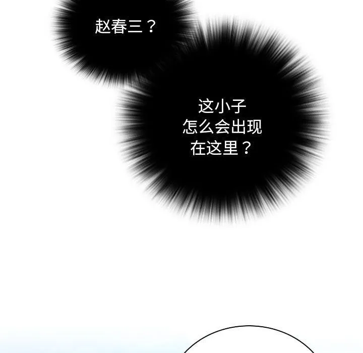 性感的高手们 第1话 第61页