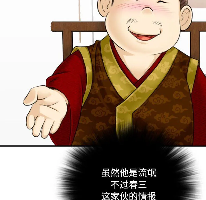 性感的高手们 第1话 第74页