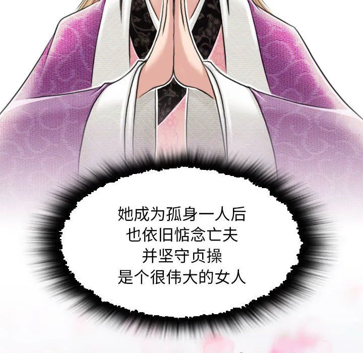 性感的高手们 第1话 第84页