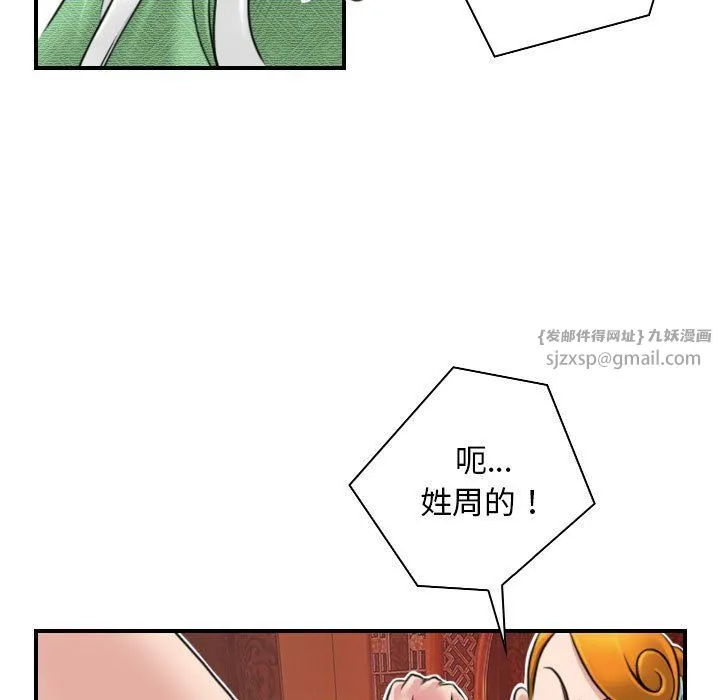 性感的高手们 第1话 第9页