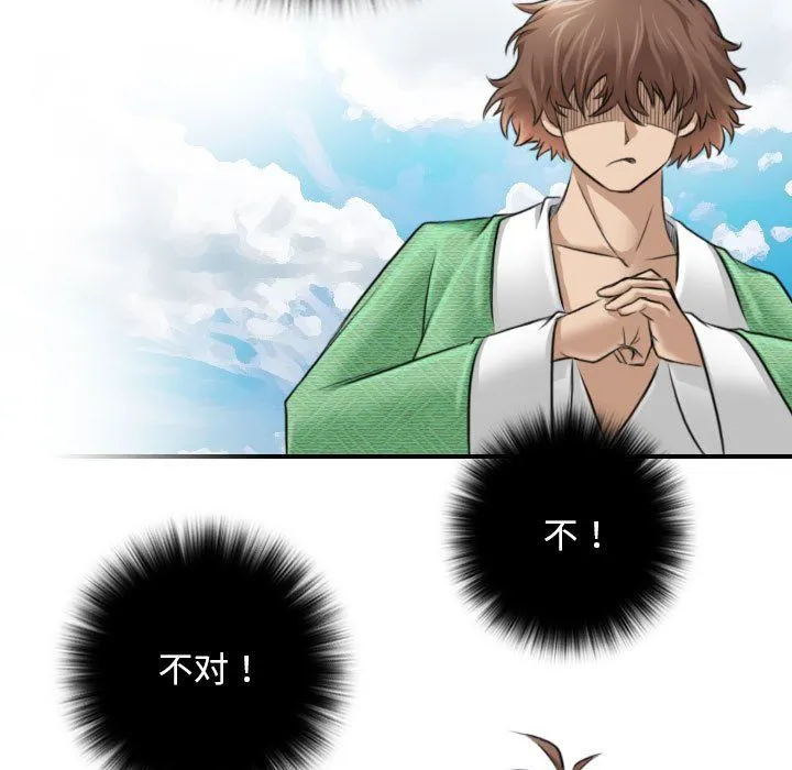 性感的高手们 第1话 第57页