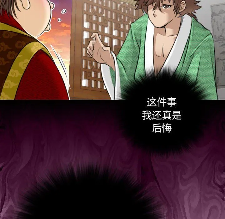性感的高手们 第1话 第96页