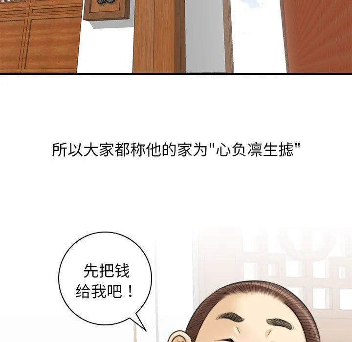 性感的高手们 第1话 第73页