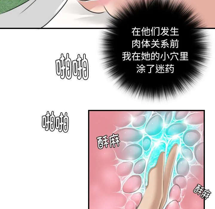 性感的高手们 第1话 第29页