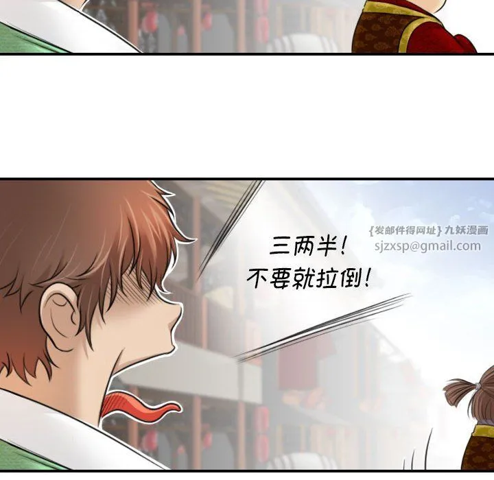 性感的高手们 第1话 第68页
