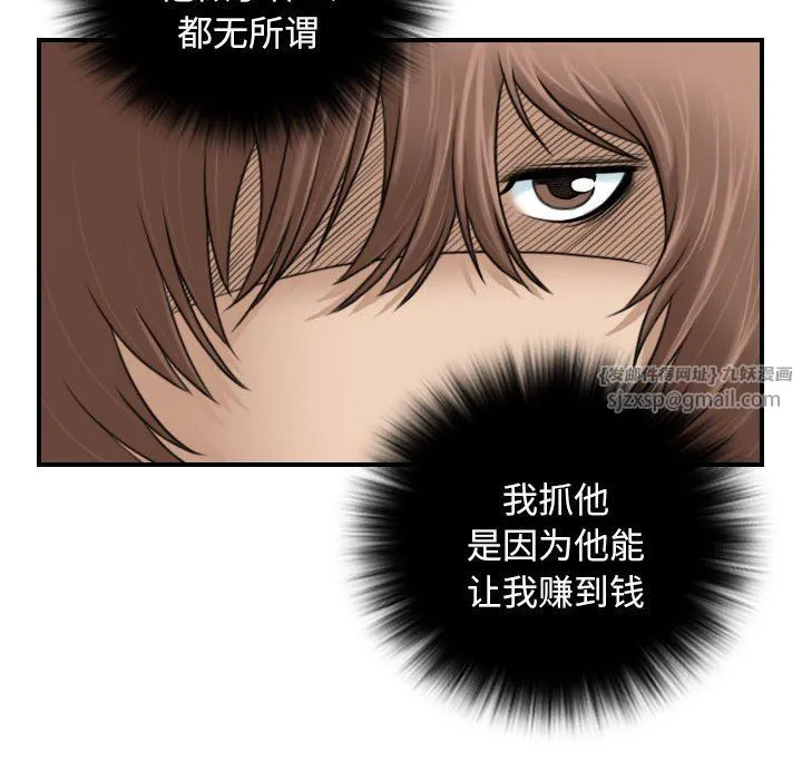 性感的高手们 第1话 第24页