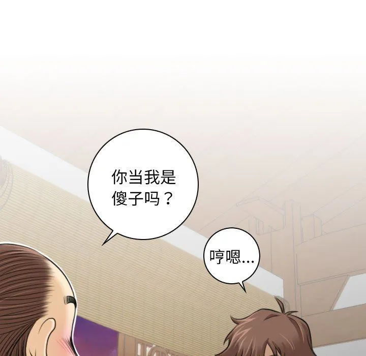 性感的高手们 第1话 第95页