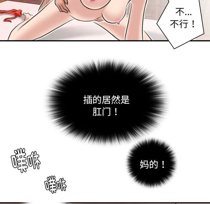 性感的高手们 第1话 第35页