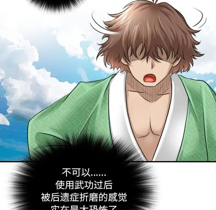 性感的高手们 第1话 第58页