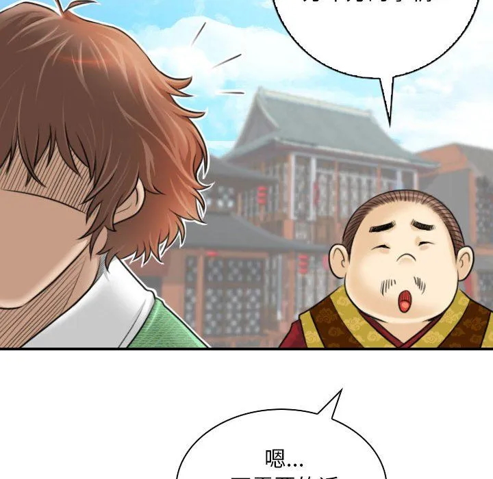 性感的高手们 第1话 第64页
