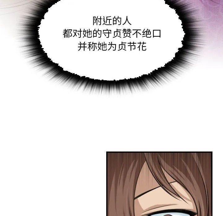 性感的高手们 第1话 第86页