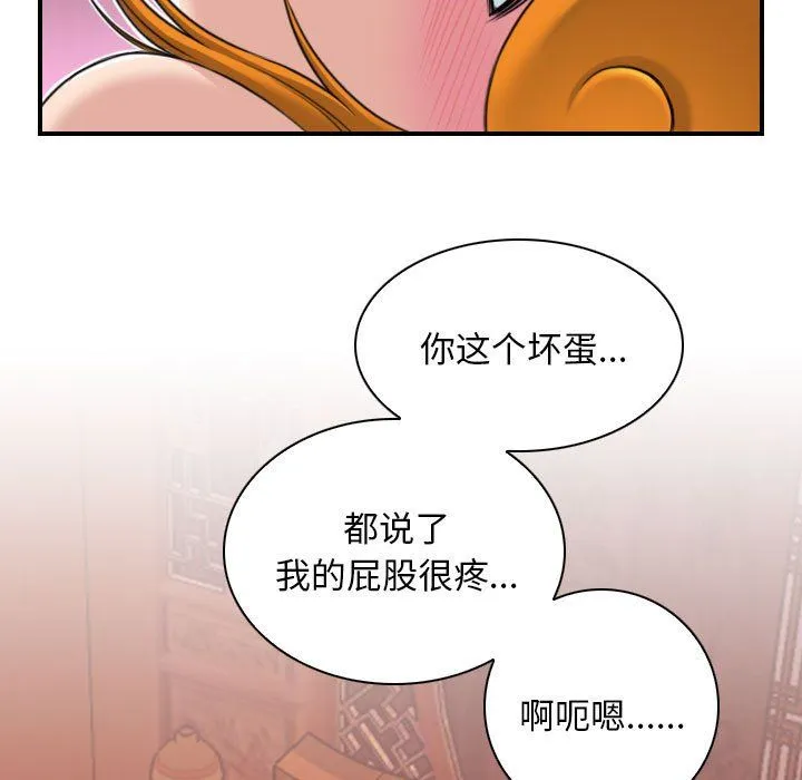 性感的高手们 第1话 第47页