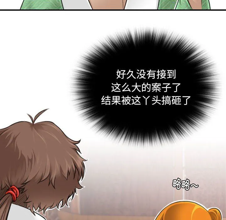 性感的高手们 第1话 第18页