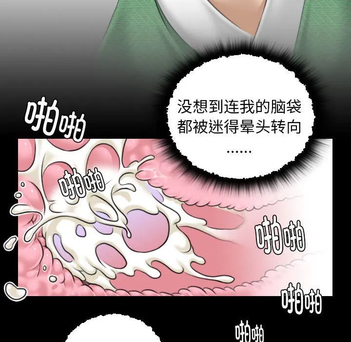 性感的高手们 第1话 第54页