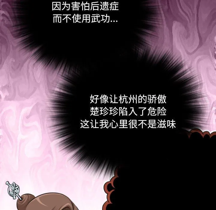 性感的高手们 第1话 第97页