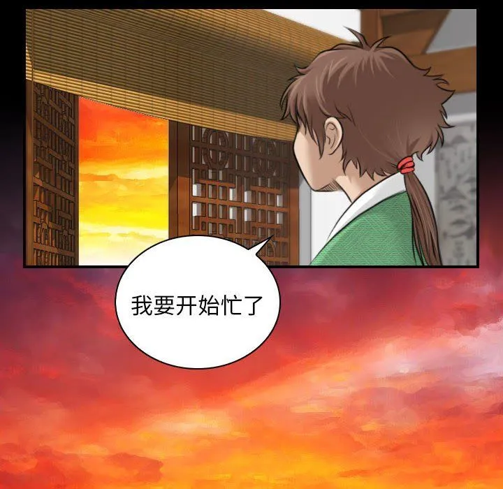 性感的高手们 第1话 第100页