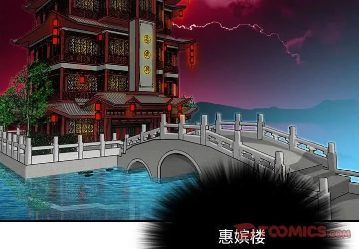 性感的高手们 第6話 第2页
