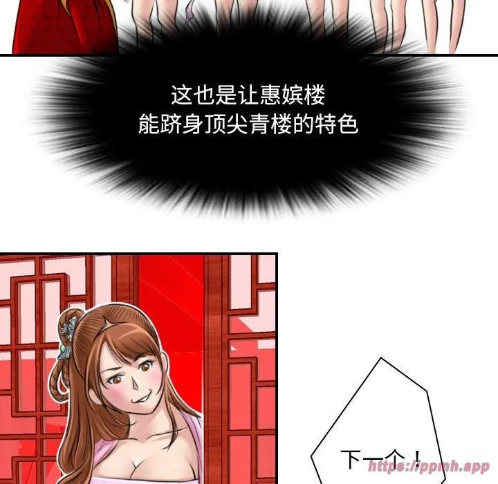 性感的高手们 第6話 第20页