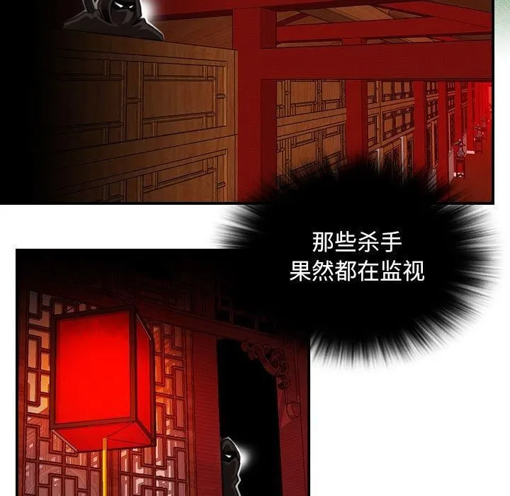 性感的高手们 第6話 第15页